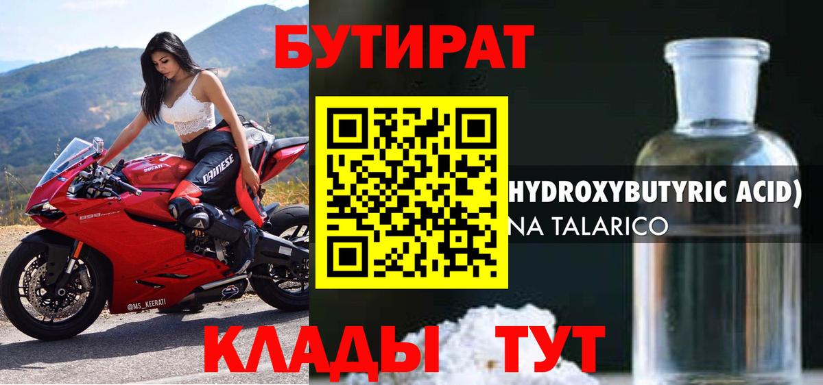 Бутират буратино Учалы