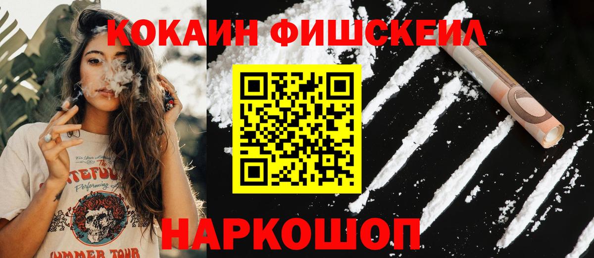 продажа наркотиков  Кокаин  Cocaine Fish Scale  Учалы  Вход с VPN  КОКАИН 98% 