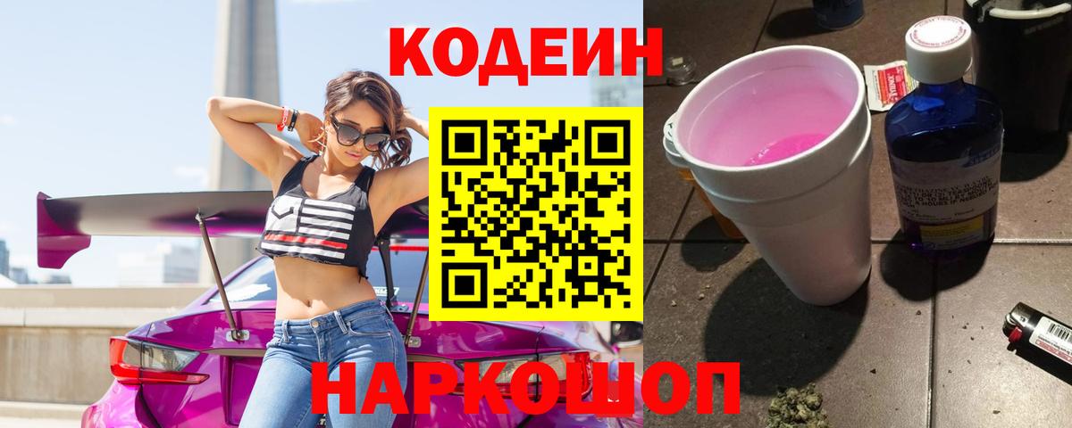 Codein напиток Lean (лин)  цена наркотик  Вход с VPN  Учалы  Кодеиновый сироп Lean напиток Lean (лин) 