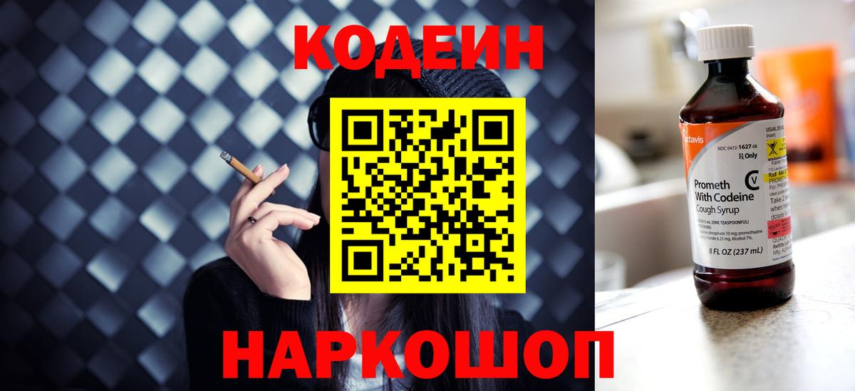 Codein Purple Drank Учалы