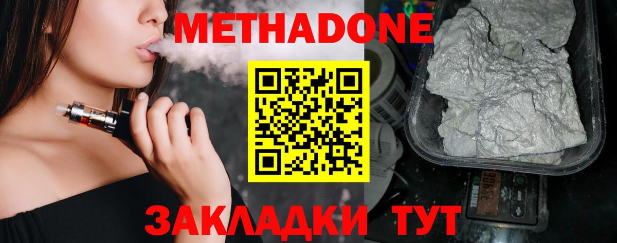 МЕТАДОН methadone  Вход с VPN  Учалы 